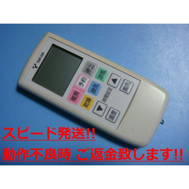 BHS-02H 東邦ガス TOHO GAS 給湯器 浴室乾燥 リモコン 送料無料