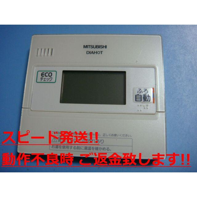 三菱 RMC-K5 MITSUBISHI 給湯器リモコン 浴室 DIAHOT 送料無料 三菱 RMC-K5 MITSUBISHI 給湯器リモコン 浴室 DIAHOT 送料無料