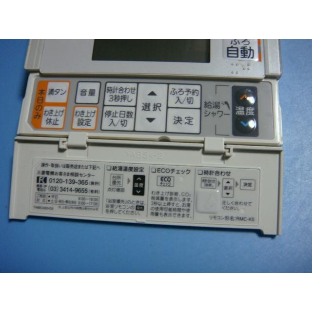 三菱 RMC-K5 MITSUBISHI 給湯器リモコン 浴室 DIAHOT 送料無料 三菱 RMC-K5 MITSUBISHI 給湯器リモコン 浴室 DIAHOT 送料無料