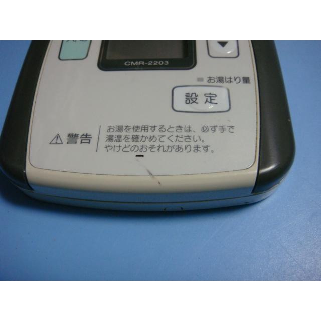 CMR-2203 給湯器 CHOFU 長府 リモコン 送料無料 スピード発送 即決 不