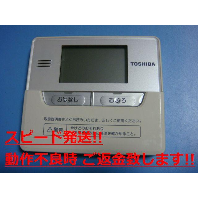 TOSHIBA HPE-RM71F 東芝 給湯器 リモコン 送料無料 スピード発送 TOSHIBA HPE-RM71F 東芝 給湯器 リモコン 送料無料 スピード発送