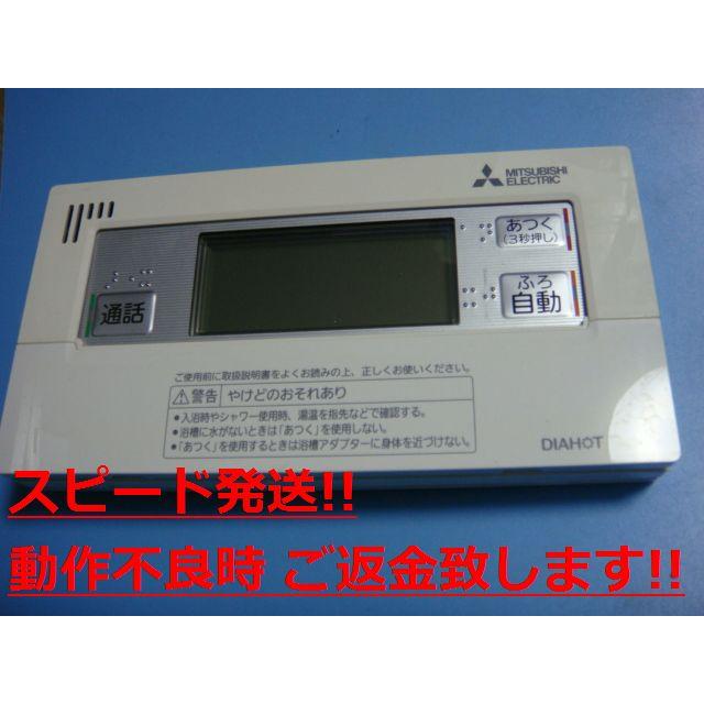 三菱電機 浴室リモコン【RMCB-BD4】 三菱（MITSUBISHI） RMCB-BD4 給湯器 風呂 リモコン 送料無料 スピード