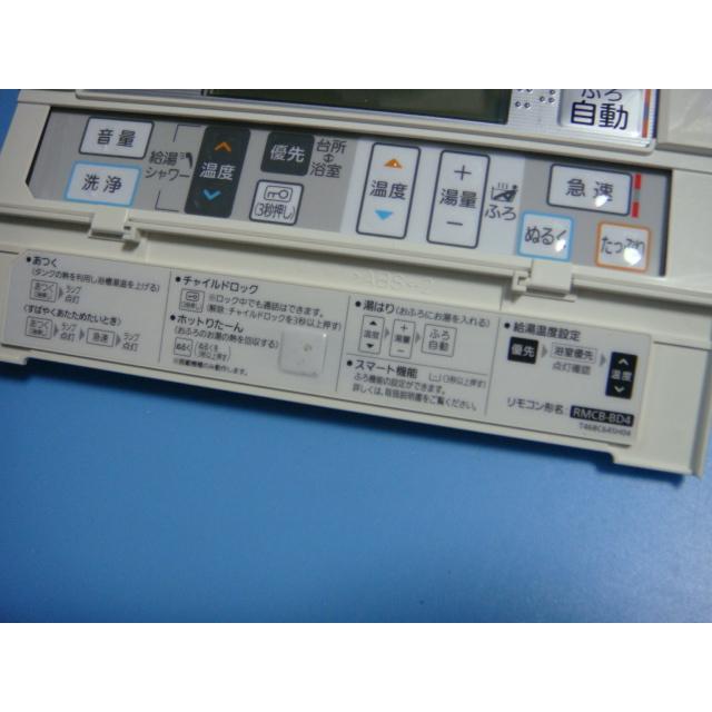 三菱電機 浴室リモコン【RMCB-BD4】 三菱（MITSUBISHI） RMCB-BD4 給湯器 風呂 リモコン 送料無料 スピード