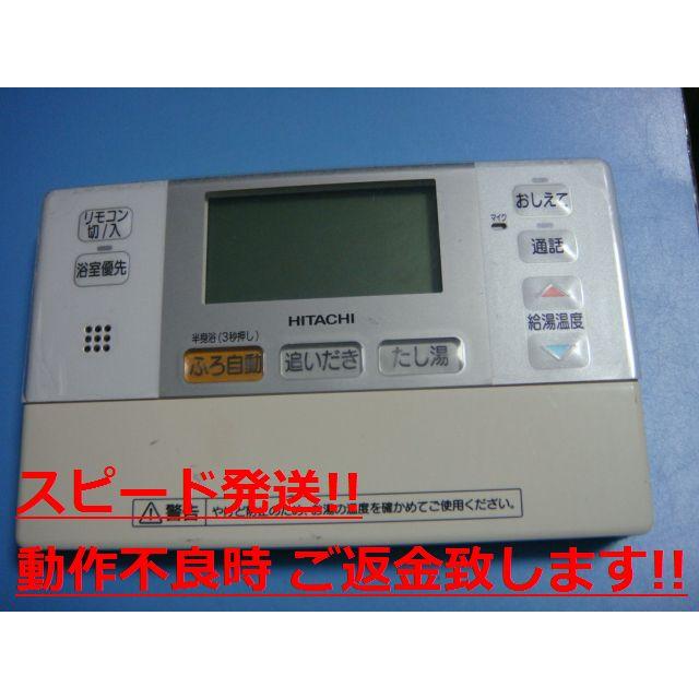 Hitachi 　台所リモコン G1FK / G1FB 送料無料 日立 G1FB HITACHI 給湯器 リモコン 送料無料 スピード発送 即決 不
