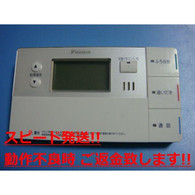 ダイキン（DAIKIN） BRC981C12 DAIKIN 給湯器リモコン 送料無料