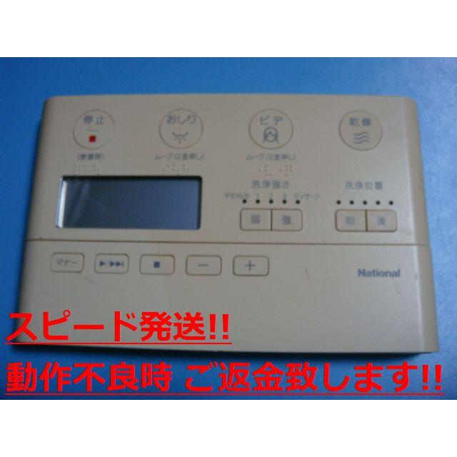 CH1001 アラウーノ National トイレ 温水洗浄便座 リモコン 送料無料