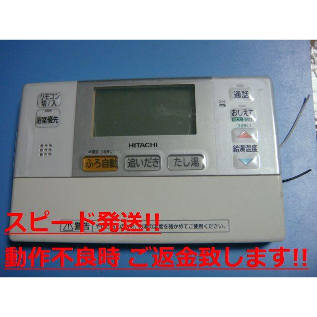 日立（HITACHI） L2FB HITACHI 給湯器 リモコン 送料無料 スピード発送