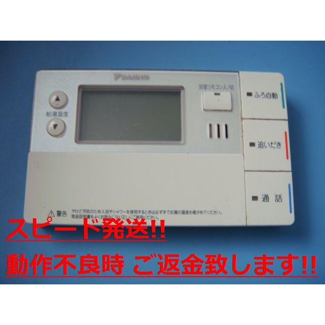 ダイキン BRC981B12 DAIKIN 給湯器リモコン 浴室リモコン 送料 ダイキン BRC981B12 DAIKIN 給湯器リモコン 浴室リモコン 送料