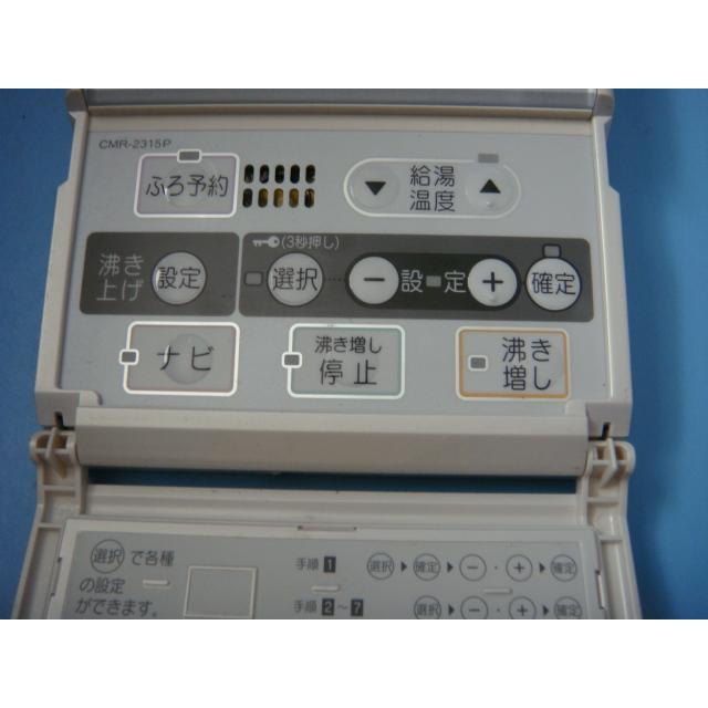 CMR-2315P CHOFU 長府製作所 給湯器 リモコン 送料無料 スピード発送