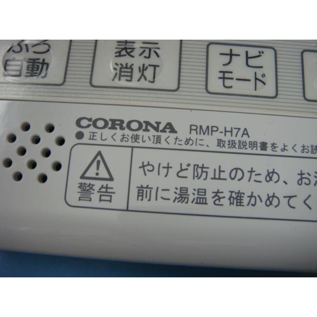 CORONA（コロナ） RMP-H7A CORONA 台所用 リモコン 給湯器用 送料無料
