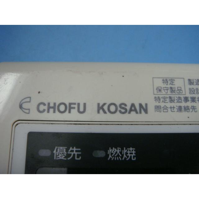 RC-7626M CHOFU 長府製作所 給湯器 リモコン 送料無料 スピード RC-7626M CHOFU 長府製作所 給湯器 リモコン 送料無料 スピード