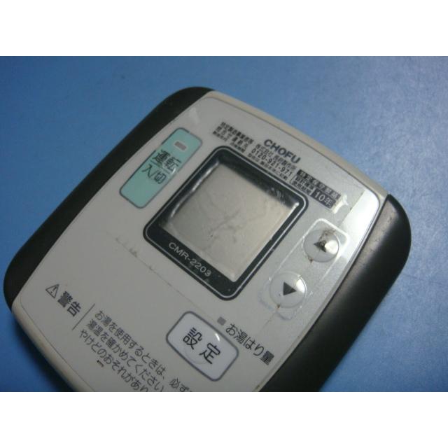 CMR-2203 給湯器 CHOFU 長府 リモコン 送料無料 スピード発送 即決 不