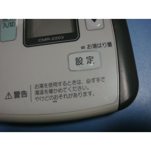 CMR-2203 給湯器 CHOFU 長府 リモコン 送料無料 スピード発送 即決 不
