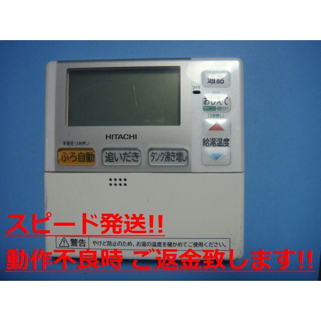 日立（HITACHI） L2FK HITACHI 給湯器 リモコン 送料無料 スピード発送
