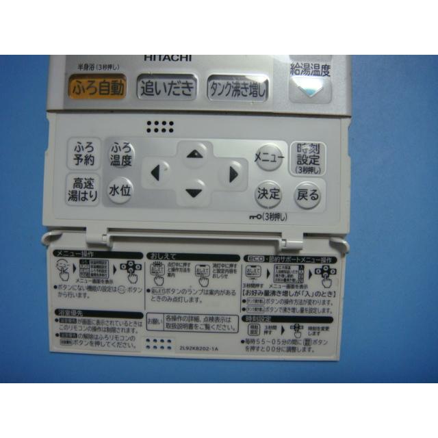 日立　エコキュート　リモコンセット　1025 美品　返品保証あり 日立 L2FK HITACHI 給湯器 リモコン 送料無料 スピード発送 即決