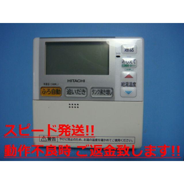 日立（HITACHI） L2FK HITACHI 給湯器 リモコン 送料無料 スピード発送