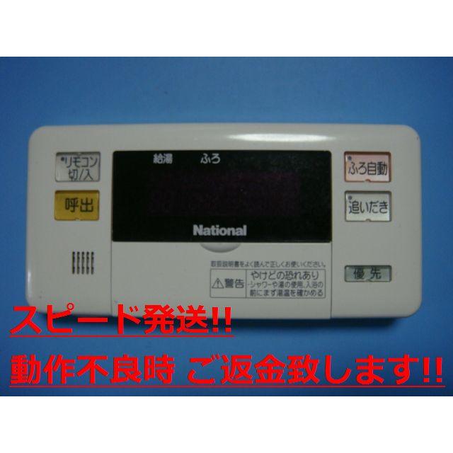 National 浴室暖房機リモコン　FE-13F3W 動作良好　◇送料無料 ナショナル DH-RQV3S National 給湯器リモコン 浴室リモコン 送料無料