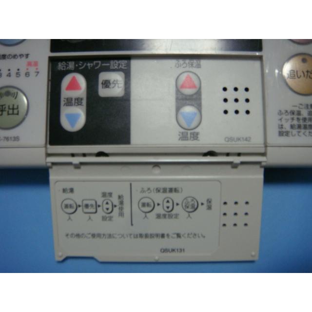 ノーリツ給湯器RC-7613Sリモコン