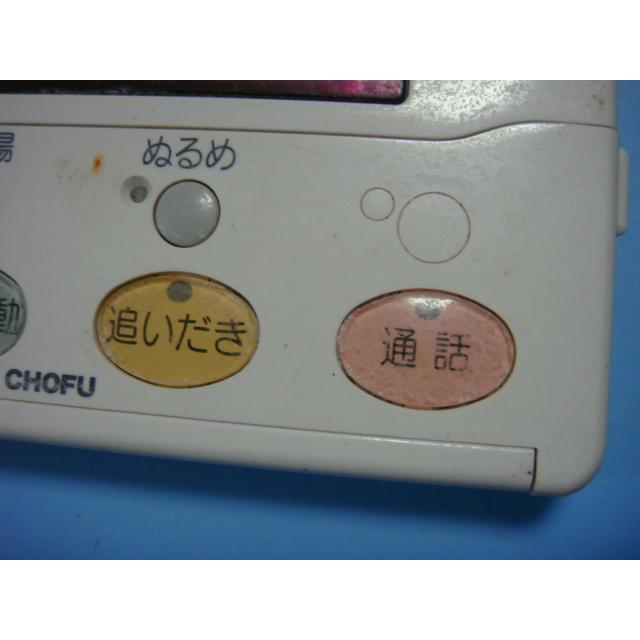 YST-2005P CHOFU 長府 給湯器用 リモコン 送料無料 スピード発送 即決