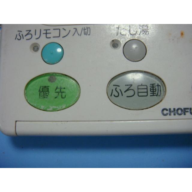 長府ふろリモコン YST-2005P YST-2005P CHOFU 長府 給湯器用 リモコン 送料無料 スピード発送 即決