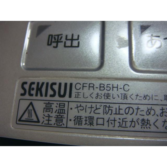 セキスイ CFR-B5H-C SEKISUI 給湯器 リモコン 送料無料 スピード発送 即決 不良品返金保証 純正 C1086 : オーク ...