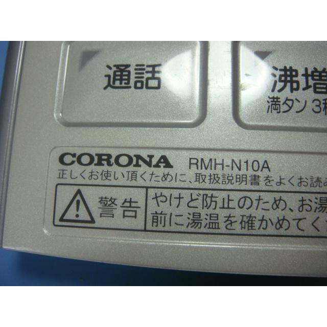 CORONA(住宅設備) RMH-N10A CORONA コロナ 台所用 リモコン CORONA(住宅設備) RMH-N10A CORONA コロナ 台所用 リモコン