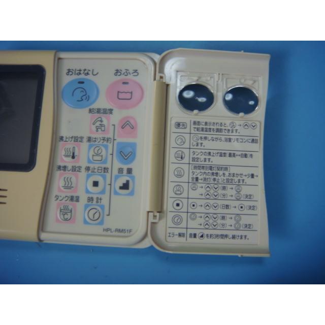 HPL-RM51F TOSHIBA 東芝 台所 給湯器リモコン 送料無料 スピード発送 