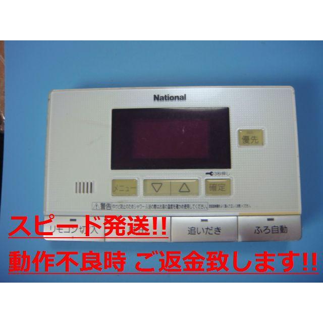 ナショナル HE-RQV7S National 給湯器 リモコン 送料無料 スピード発送