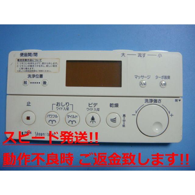 INAX 354-1246 イナックス シャワートイレリモコン 送料無料 INAX 354-1246 イナックス シャワートイレリモコン 送料無料