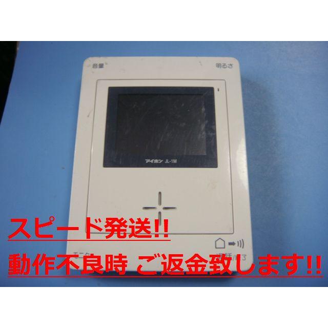 アイホン（aiphone） JL-1M-T テレビドアホン モニター 親機 送料無料
