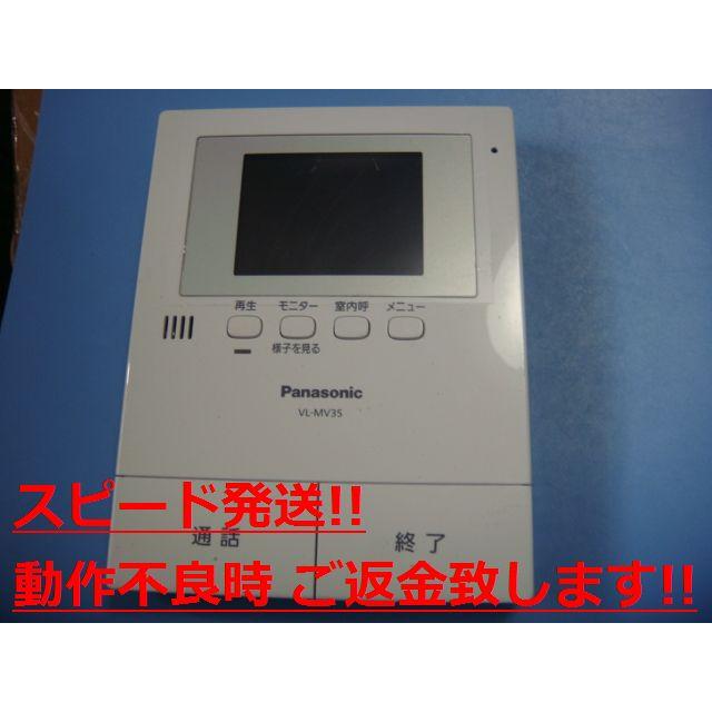 Panasonic（パナソニック） VL-MV35 Panasonic ドアホン モニター 送料