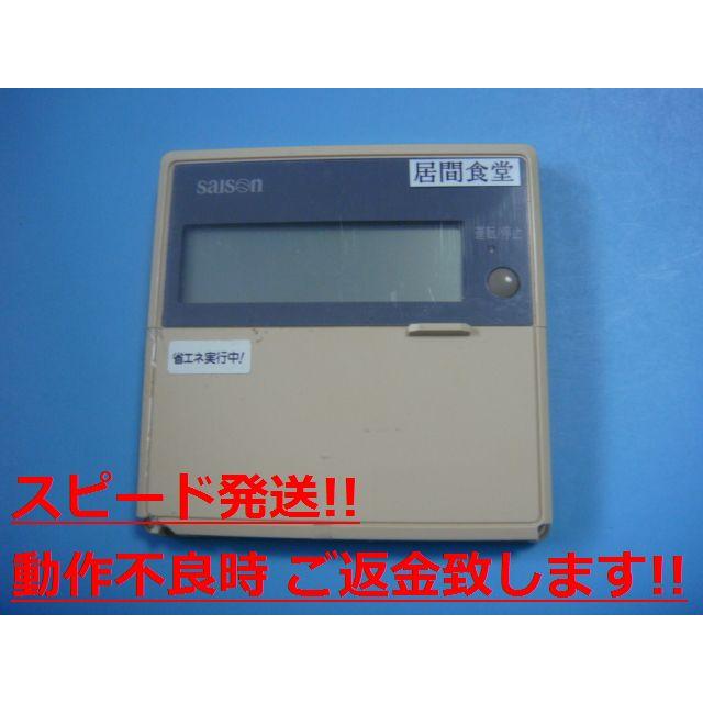 三菱重工　saison エアコン用リモコン 三菱重工 PJA505A50 saison 業務エアコン用リモコン 送料無料 スピード