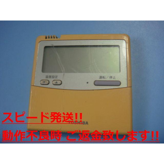 TOSHIBA（東芝） RBC-AMT31 SX-A1E エアコン用 業務用 リモコン 送料