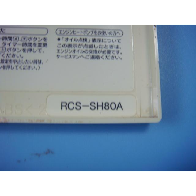 RCS-SH80A サンヨー/SANYO エアコン リモコン 業務用 送料無料