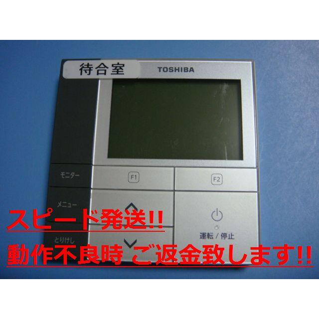TOSHIBA RBC-AMS51 東芝 エアコン システムエアコン ワイヤード TOSHIBA RBC-AMS51 東芝 エアコン システムエアコン ワイヤード