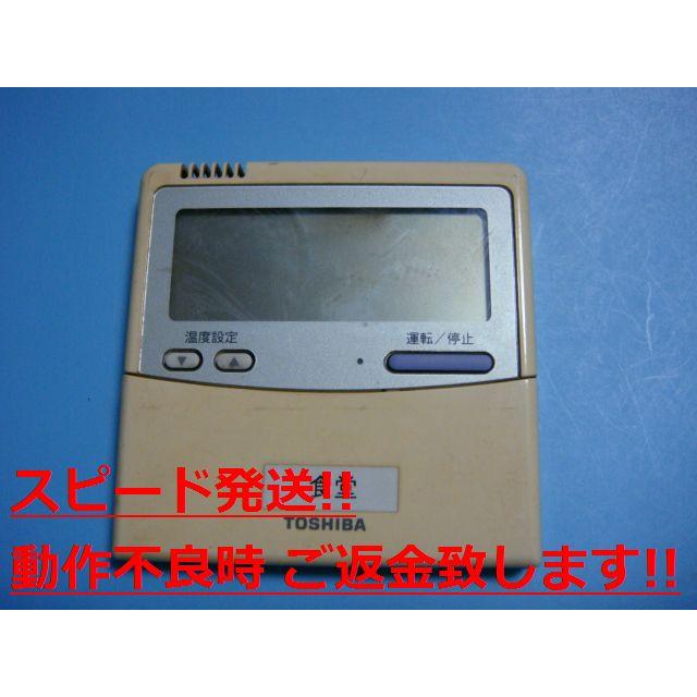 TOSHIBA（東芝） RBC-AMT31 SX-A1E エアコン用 業務用 リモコン 送料