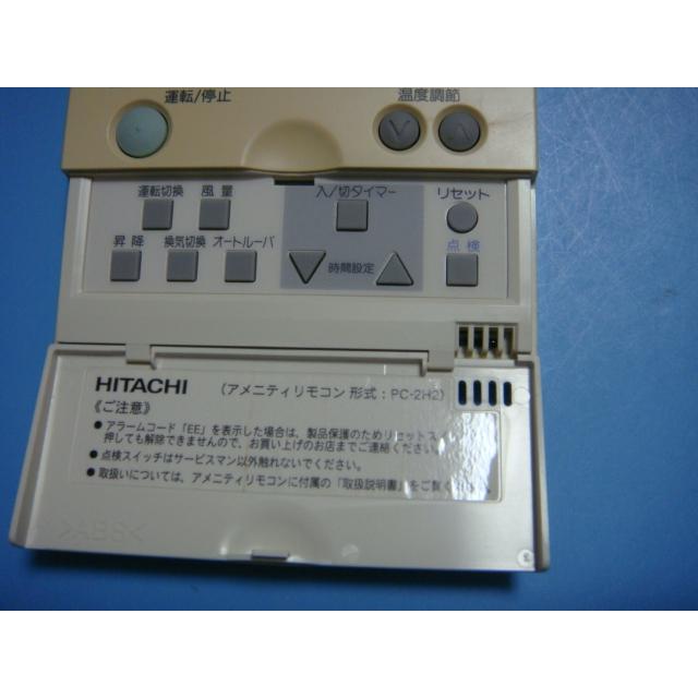 PC-2H2 HITACHI 日立 エアコンリモコン 業務用リモコン 送料無料 