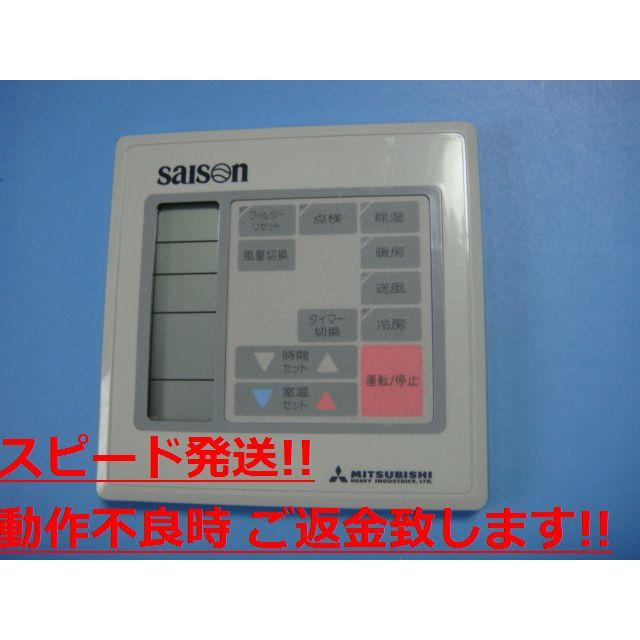 2631 三菱 ミツビシ PFA502A200A 業務 エアコン リモコン 三菱重工 PFA502A200A MITSUBISHI 三菱 業務用エアコン リモコン 送料