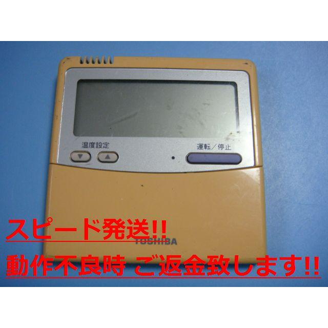 TOSHIBA（東芝） RBC-AMT31 SX-A1E エアコン用 業務用 リモコン 送料