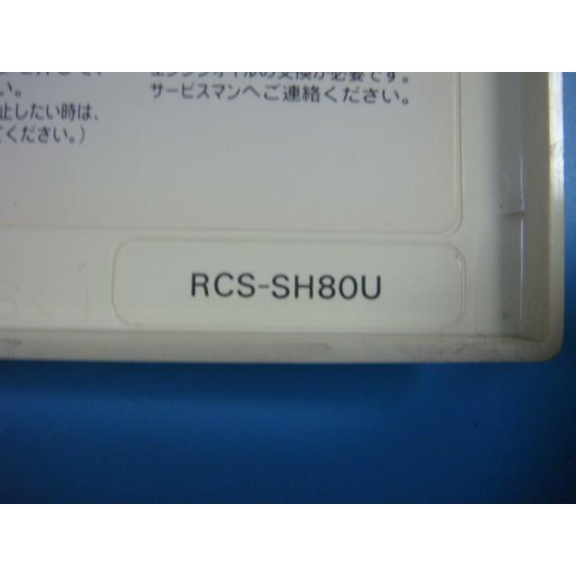 RCS-SH80U サンヨー SANYO エアコン リモコン 業務用 送料無料 RCS-SH80U サンヨー SANYO エアコン リモコン 業務用 送料無料