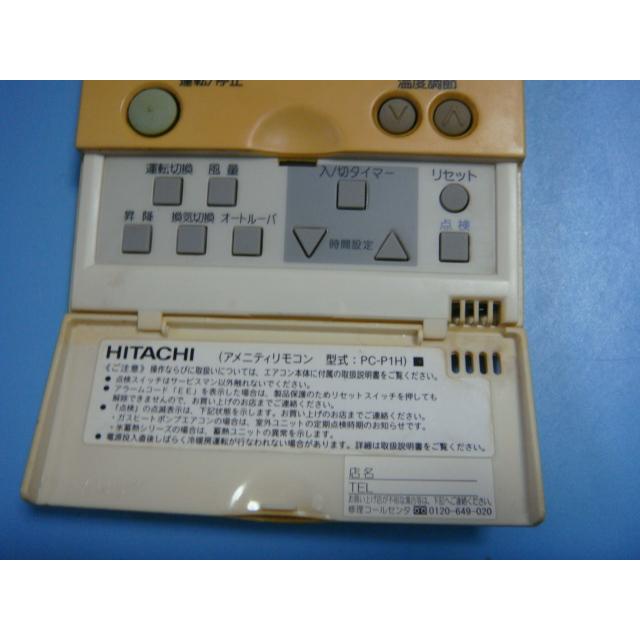 日立（HITACHI） PC-P1H HITACHI ワイヤードエアコンリモコン 送料無料
