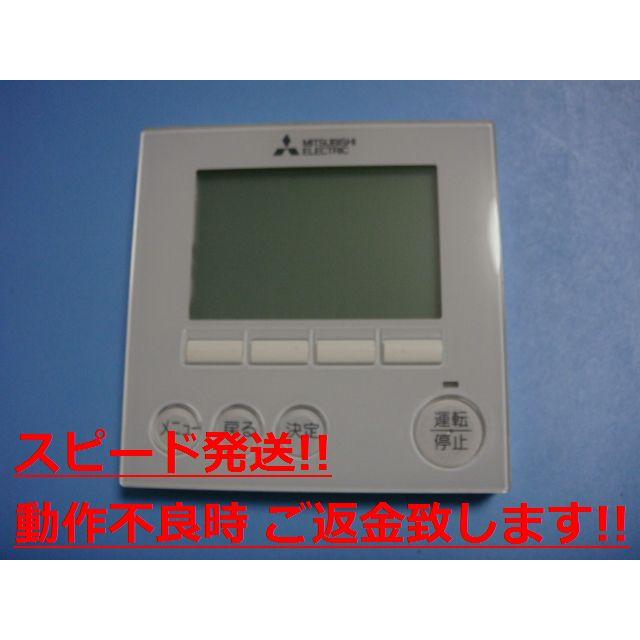 三菱重工 PAR-36MA MITSUBISHI 三菱 業務用 エアコン用 リモコン 送料