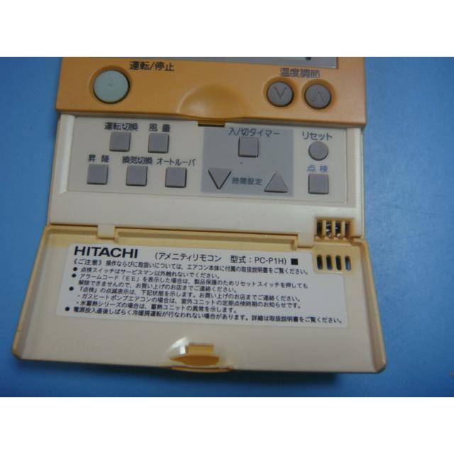 HITACHI アメニティリモコン PC-2H2 4個セット 日立（HITACHI） PC-P1H HITACHI ワイヤードエアコンリモコン 送料無料