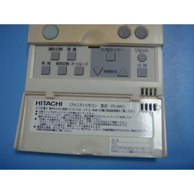 日立　HITACHI 業務用エアコン　アメニティ　リモコン　PC-AR 日立 PC-AR HITACHI 業務用パッケージエアコンリモコン 送料無料