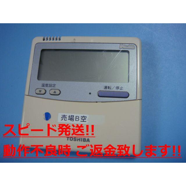 110 TOSHIBA エアコン用リモコン RBC-AMT31(SX-A1E) TOSHIBA（東芝） RBC-AMT31 SX-A1E エアコン用 業務用 リモコン 送料