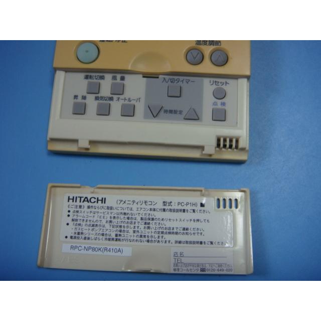 日立（HITACHI） PC-P1H HITACHI ワイヤードエアコンリモコン 送料無料