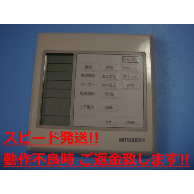 三菱重工 PAR-H150K 業務用エアコン リモコン 送料無料 スピード