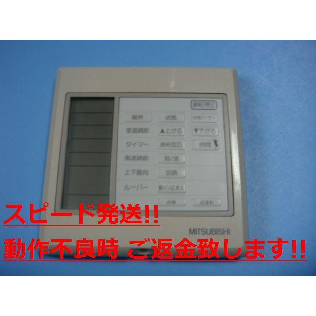 MITSUBISHI 三菱 業務用エアコンリモコン PAR-H250K 中古品 三菱重工 PAR-H250K 三菱 エアコンリモコン 業務用 パッケージ