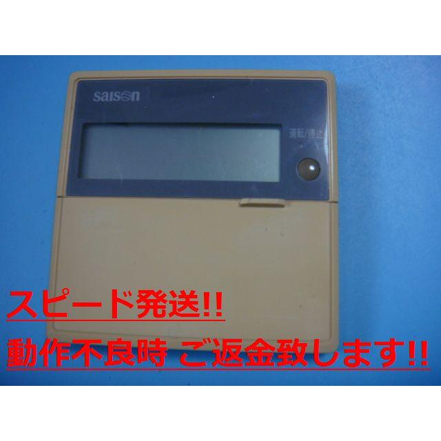 三菱重工 PJA505A500 saison 業務エアコン用リモコン 送料無料