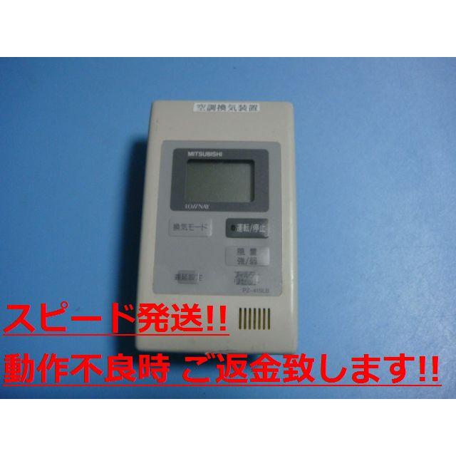 三菱電機（MITSUBISHI ELECTRIC） PZ-41SLB MITSUBISI ロスナイ